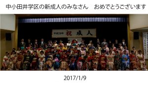 成人式　集合写真　2017　　HP